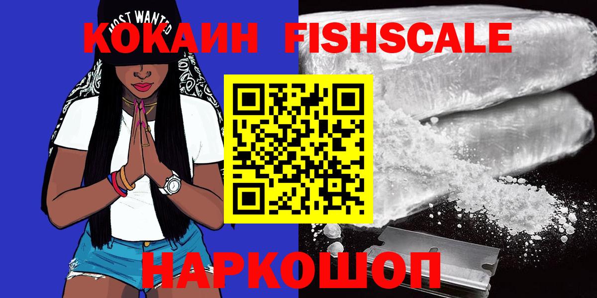 Cocaine FishScale Каменск-Шахтинский