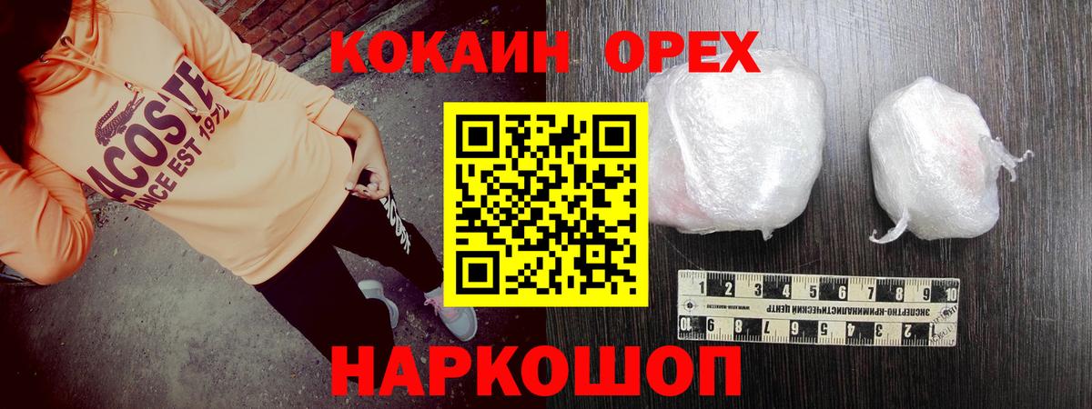 Каменск-Шахтинский  КОКАИН VHQ  КОКАИН 97%  Вход с VPN 