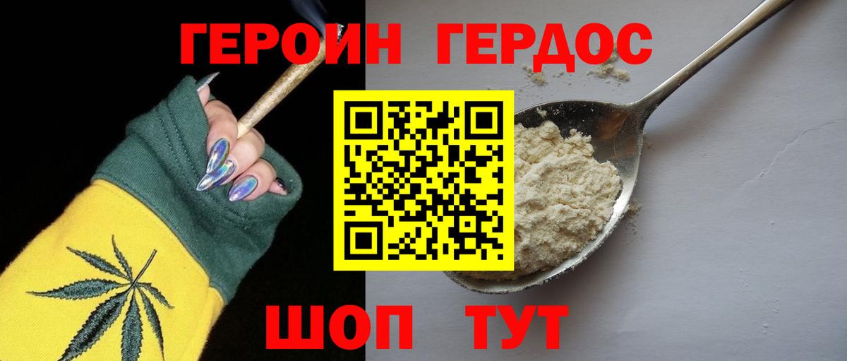Героин хмурый  Вход с VPN  Каменск-Шахтинский 