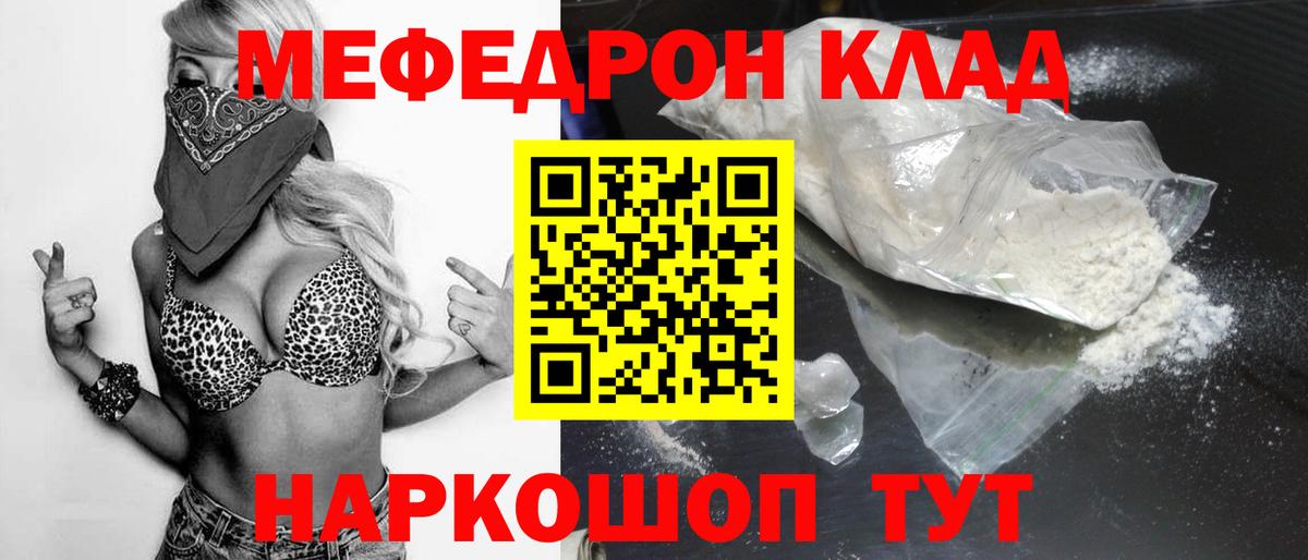 Меф мяу мяу мука Каменск-Шахтинский